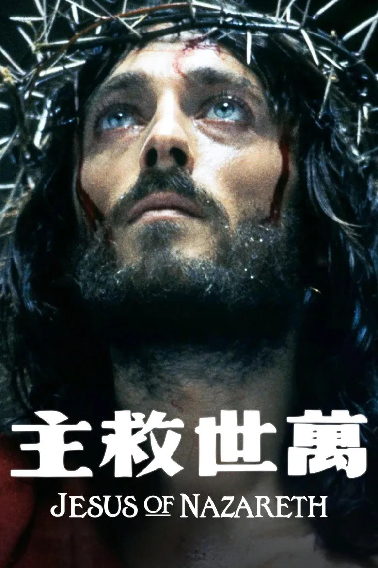 拿撒勒的耶稣