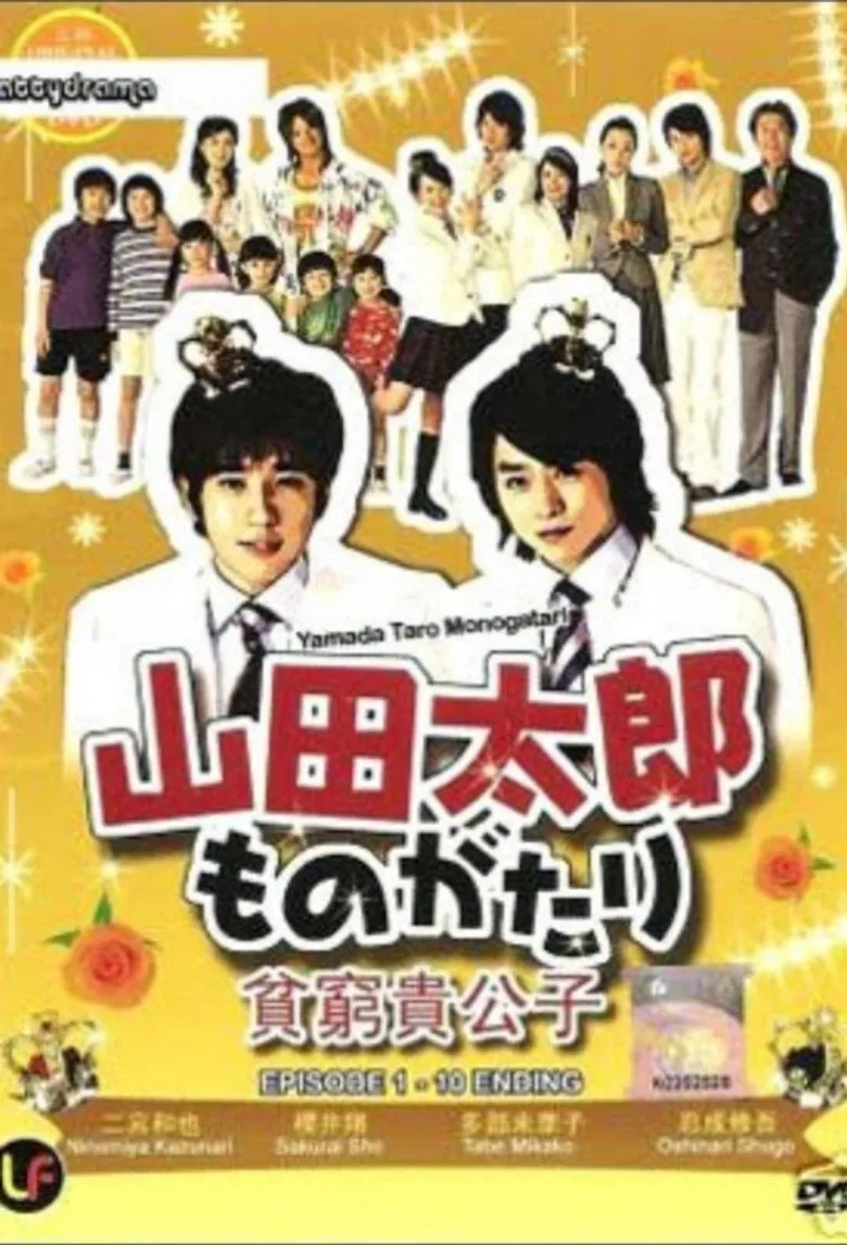 贫穷贵公子
