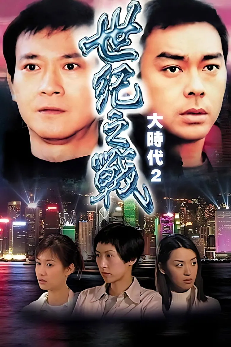 大时代2世纪之战