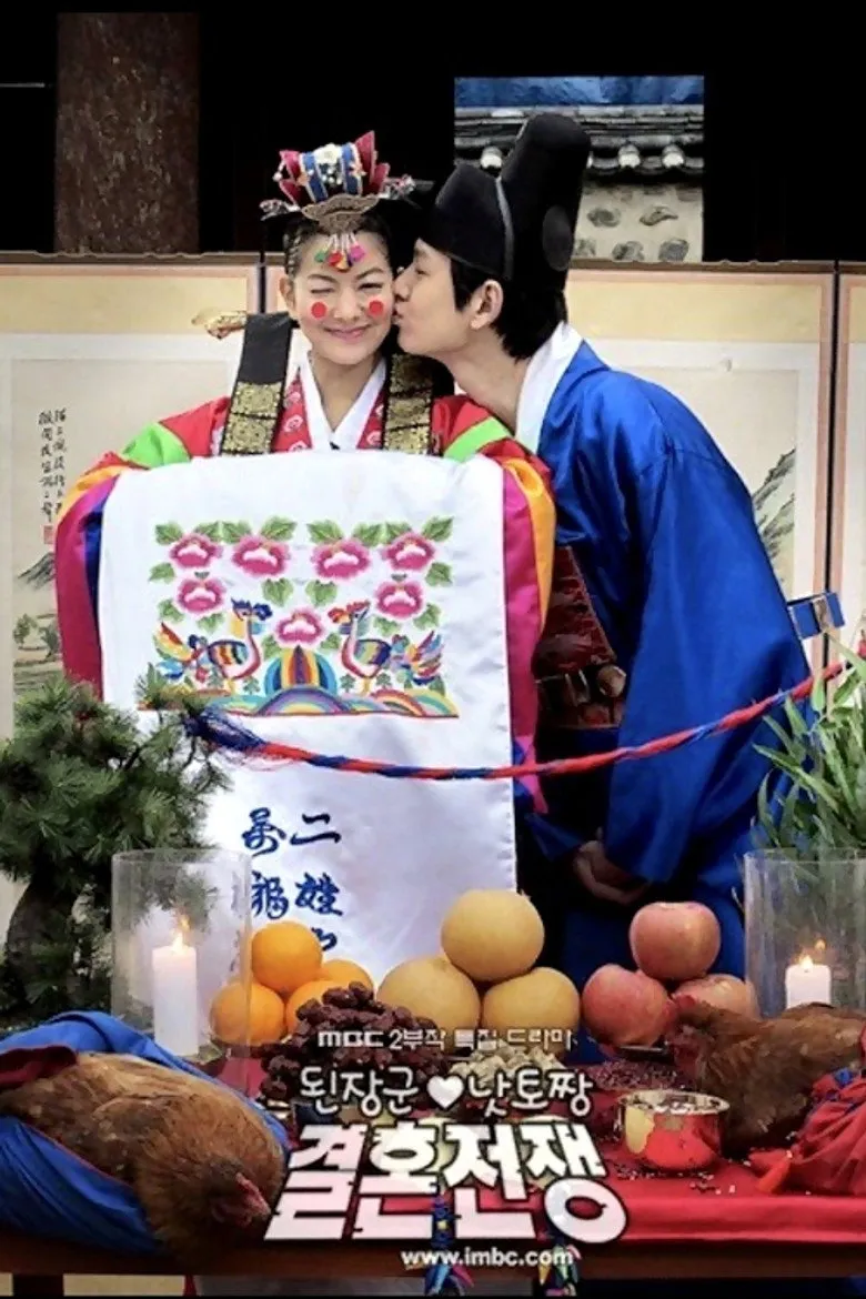 大酱君与纳豆王的结婚战争