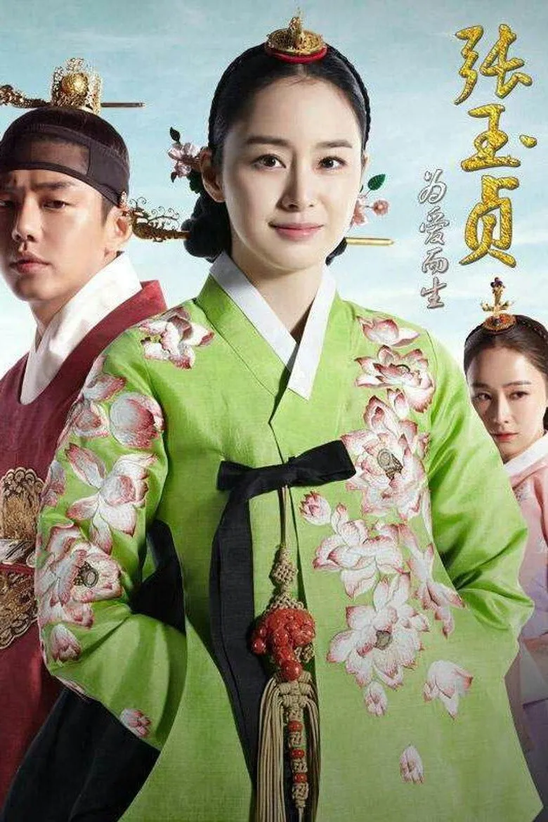 张玉贞，为爱而生